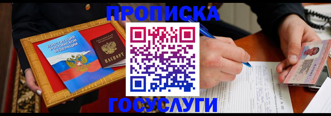 временная регистрация недорого в Югорске